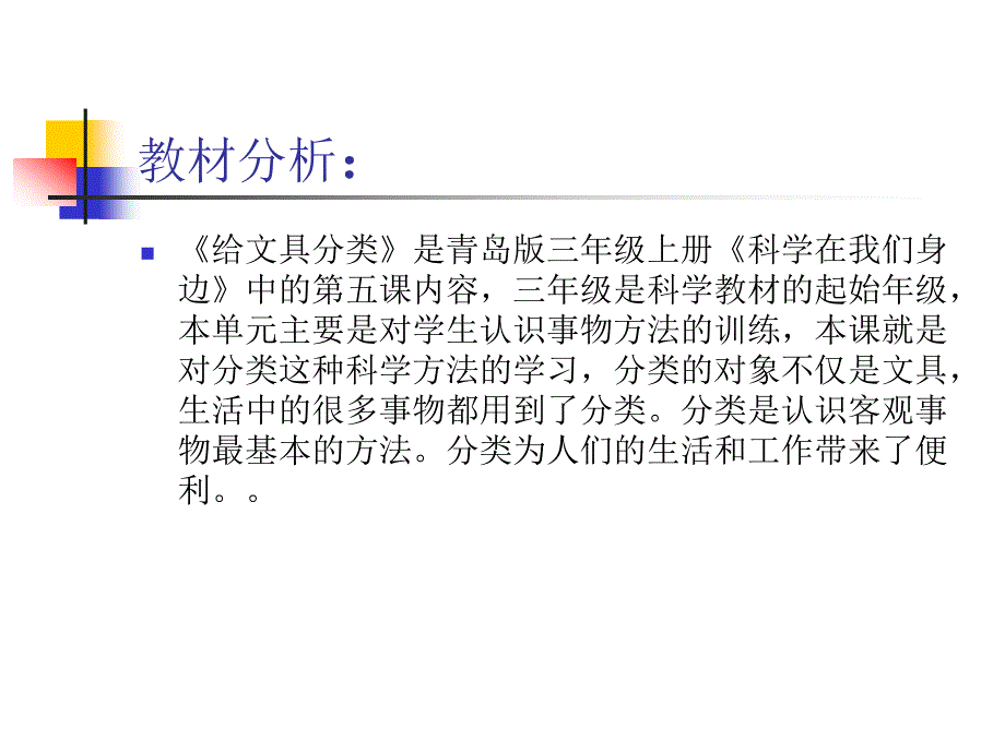 青岛版科学三上给文具分类PPT课件1_第2页