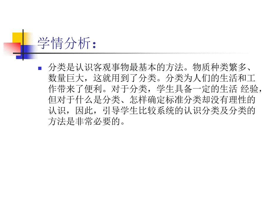 青岛版科学三上给文具分类PPT课件1_第3页