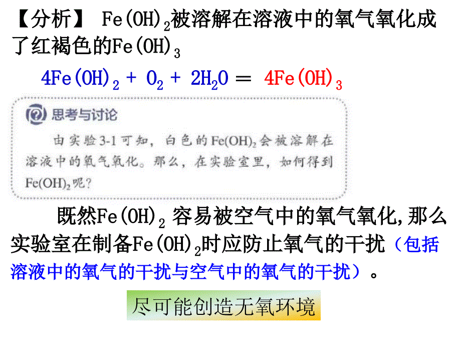 铁的重要化合物2_第3页