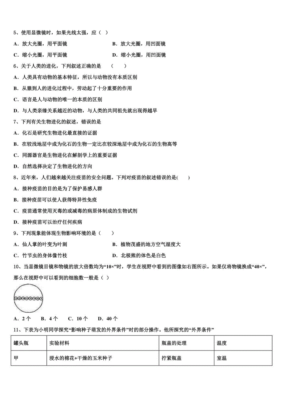 2023届北京市西城区月坛中考生物最后一模试卷含解析及点睛_第2页