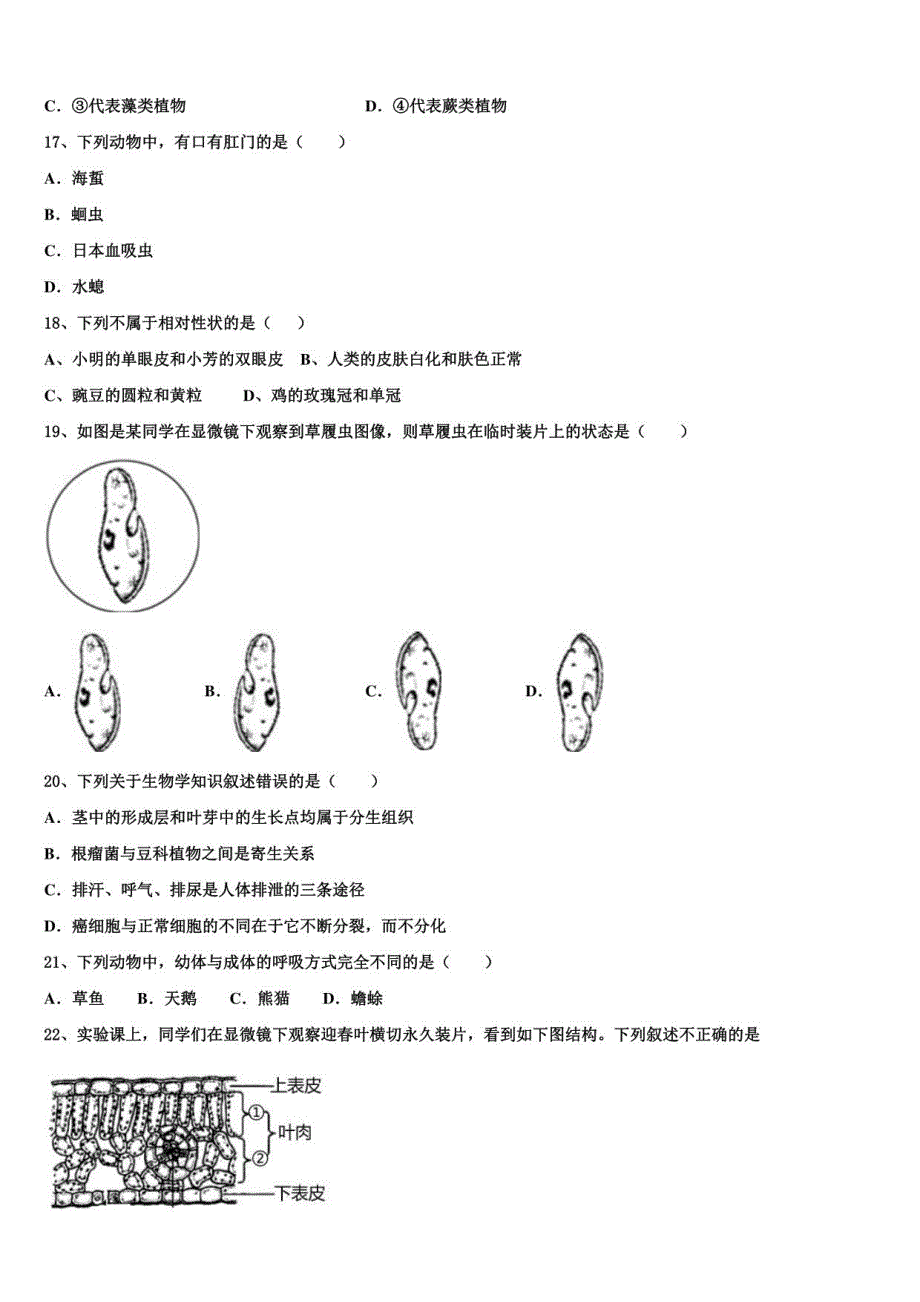 2023届北京市西城区月坛中考生物最后一模试卷含解析及点睛_第4页