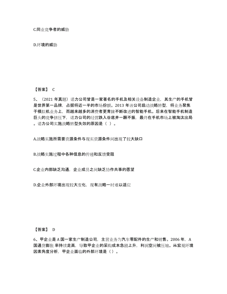 2022年重庆市注册会计师之注会公司战略与风险管理试题及答案七_第3页