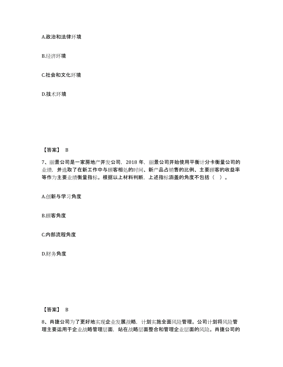 2022年重庆市注册会计师之注会公司战略与风险管理试题及答案七_第4页