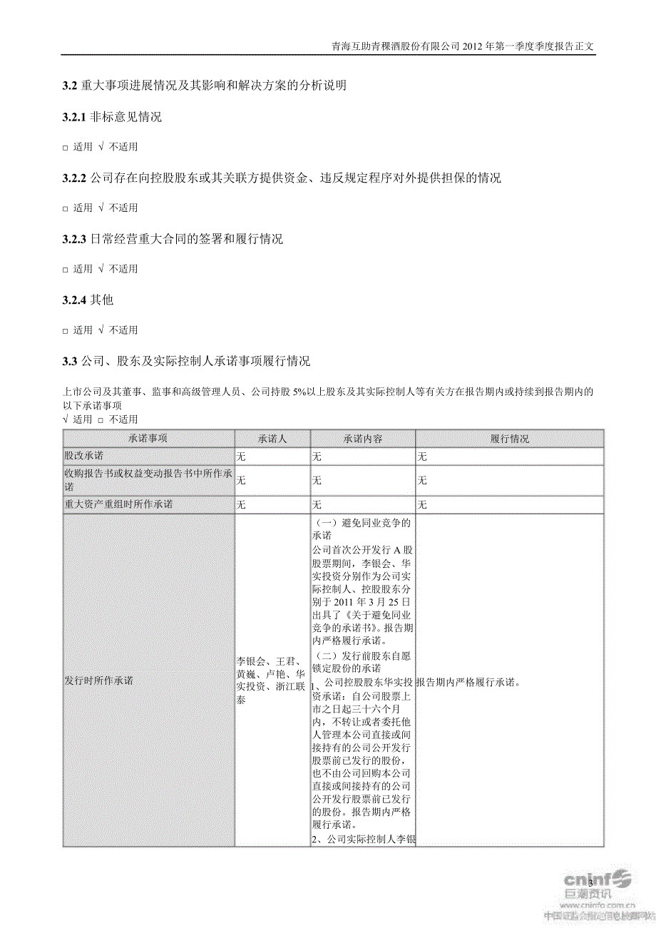 青青稞酒第一季度报告正文_第3页