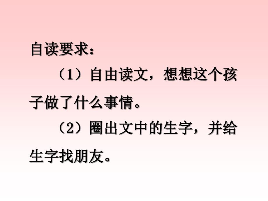 部编本一年级语文下册课文3一个接一个课件_第3页