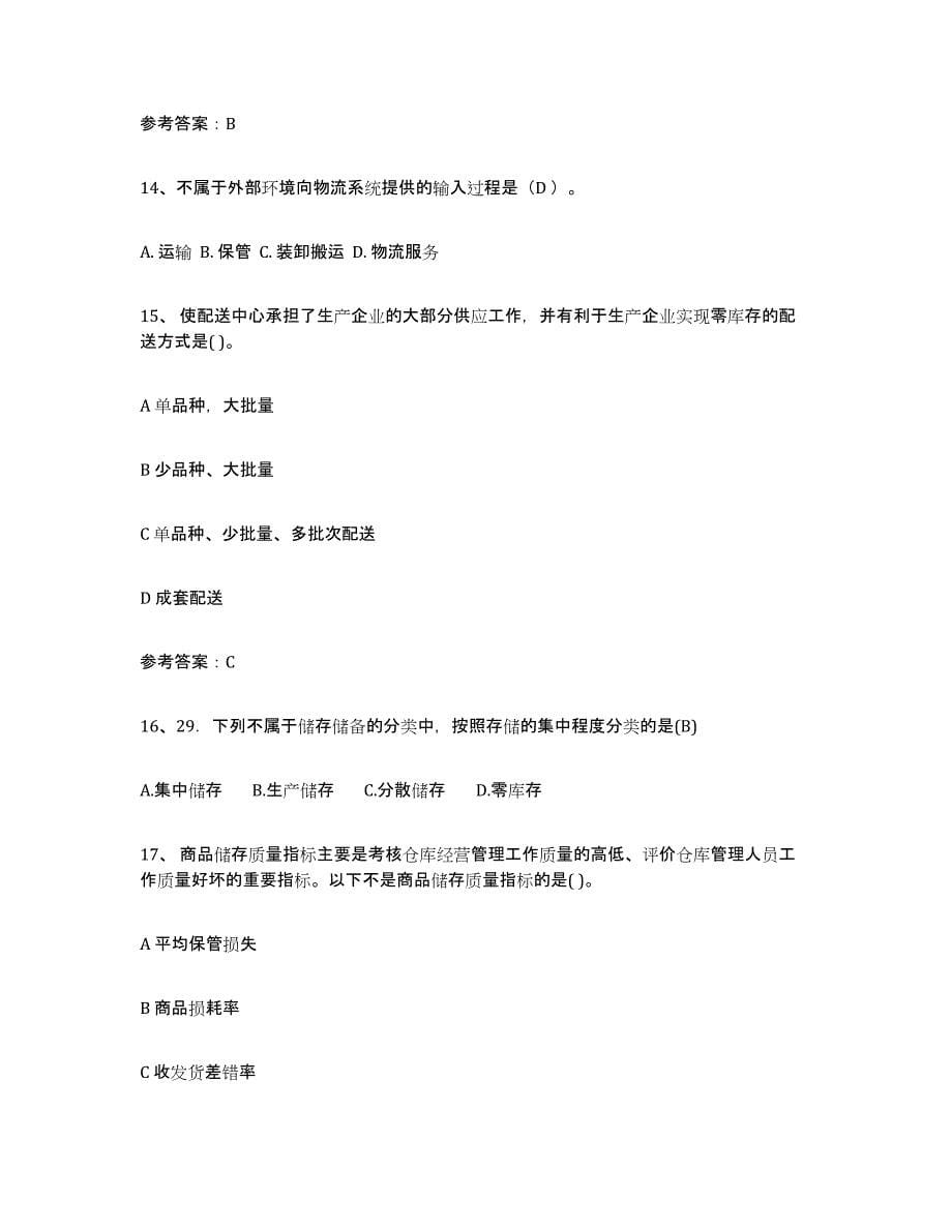 2022年重庆市助理物流师自我提分评估(附答案)_第5页