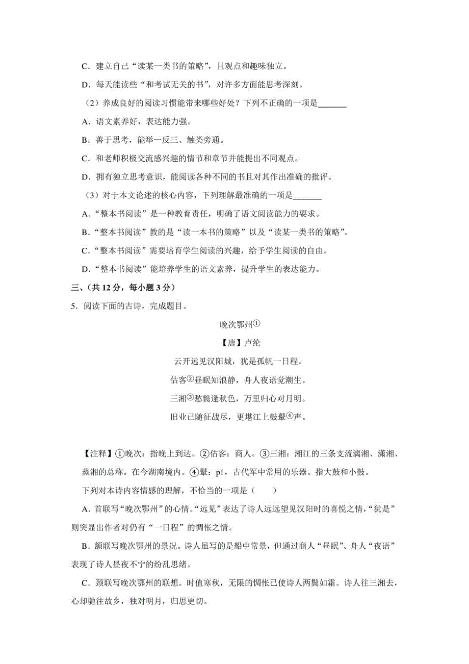 2022年湖北省武汉市汉阳区中考三模语文试卷_第3页