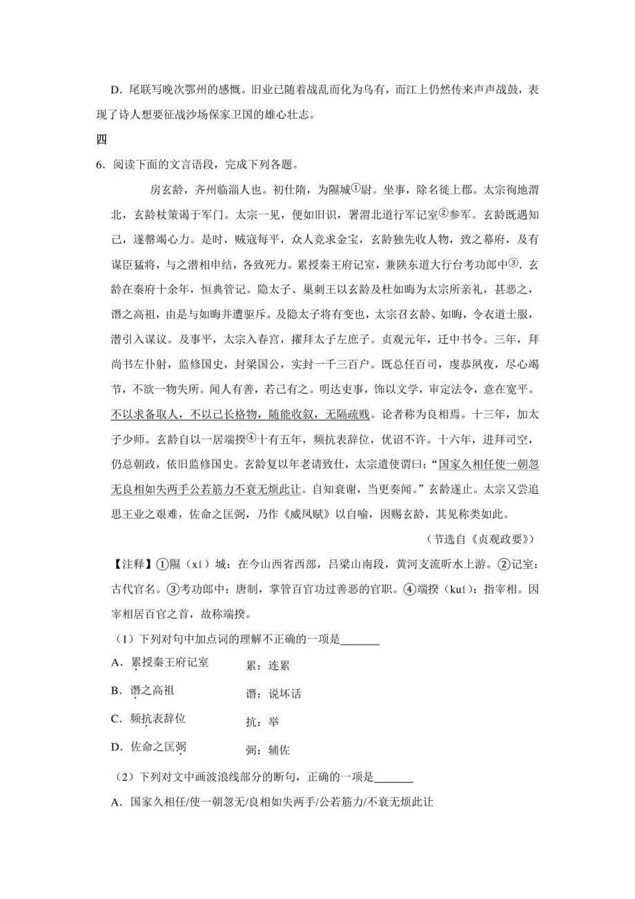 2022年湖北省武汉市汉阳区中考三模语文试卷_第4页