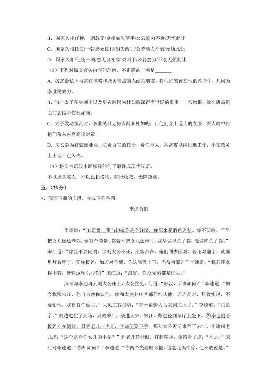 2022年湖北省武汉市汉阳区中考三模语文试卷_第5页