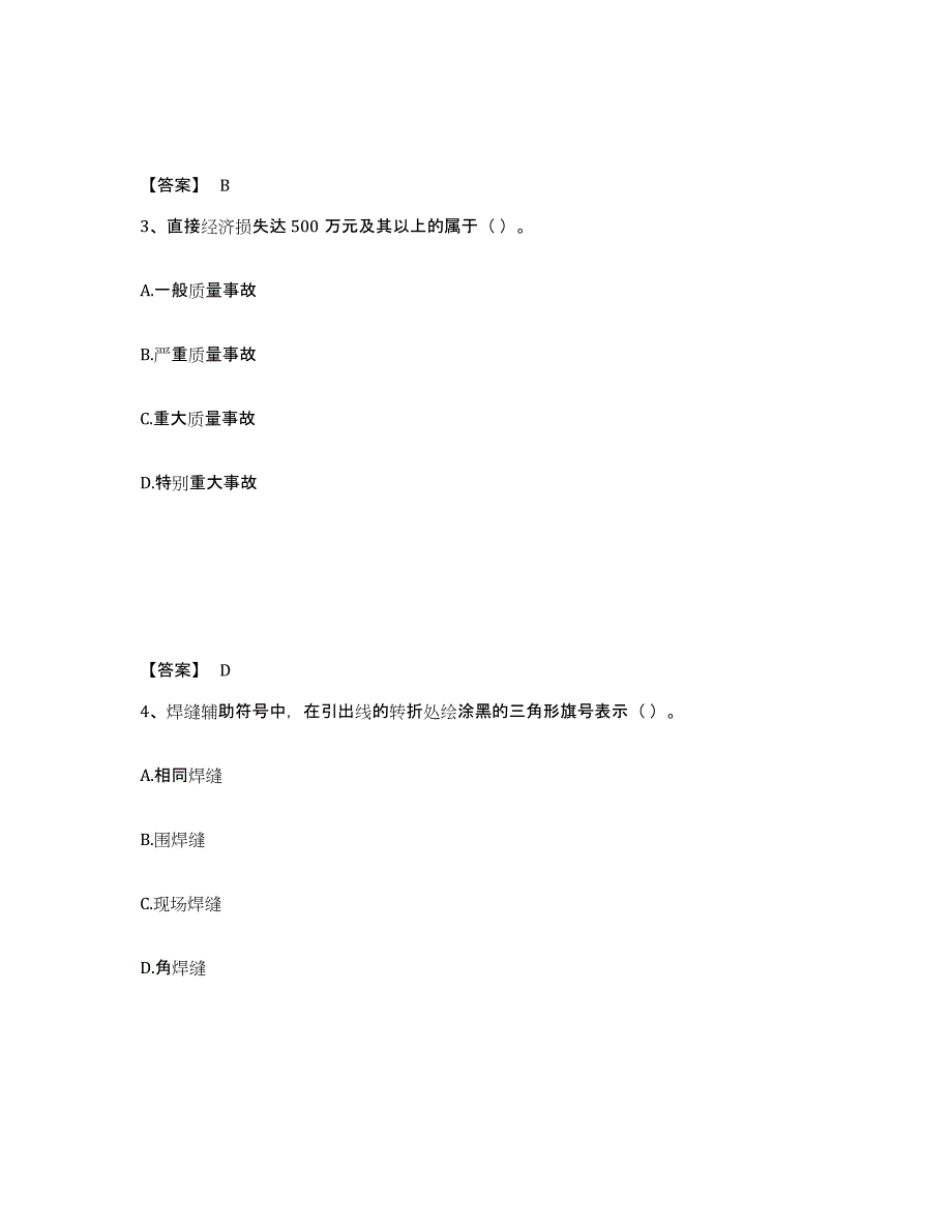 2022年河北省标准员之基础知识过关检测试卷B卷附答案_第2页