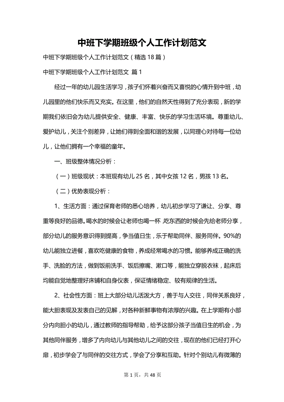 中班下学期班级个人工作计划范文_第1页