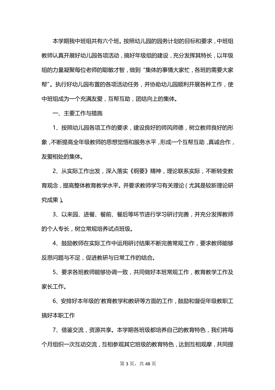 中班下学期班级个人工作计划范文_第3页