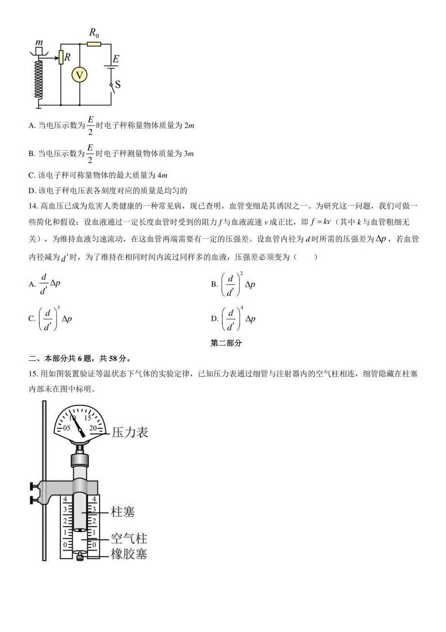 北京市一零一中学2022届高三三模物理试卷（含答案解析）_第5页