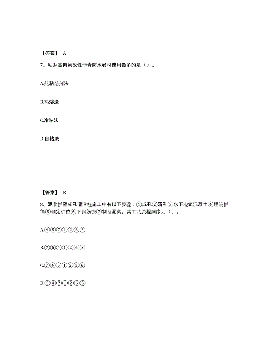 2022年上海市质量员之土建质量基础知识考前自测题及答案_第4页