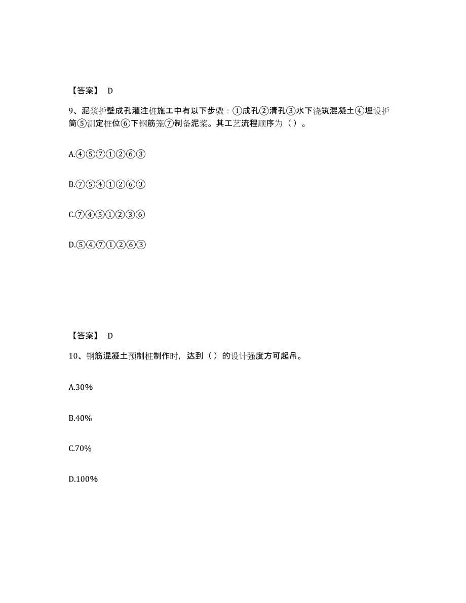 2022年上海市质量员之土建质量基础知识考前自测题及答案_第5页