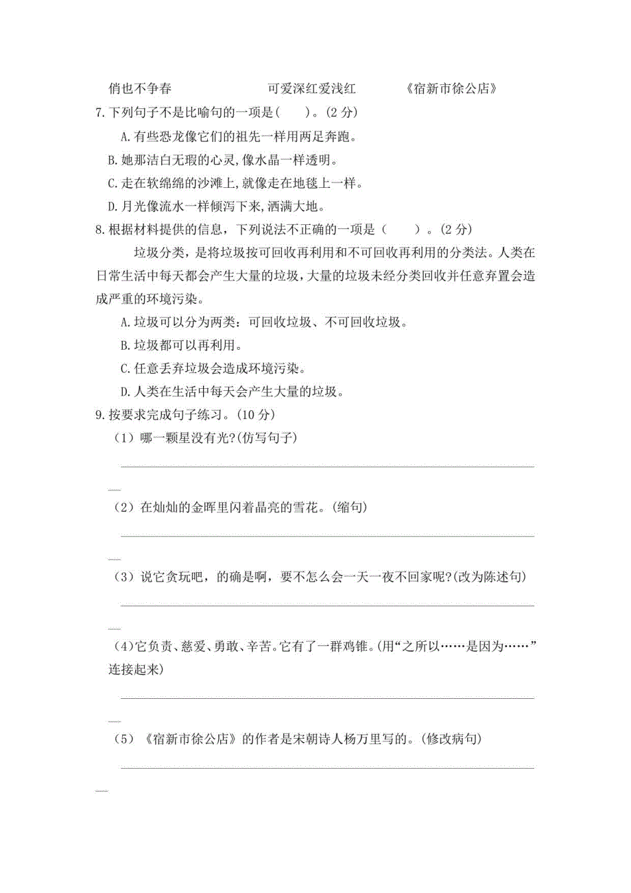 部编版四年级语文下册期中试卷 (含答案) 11_第2页