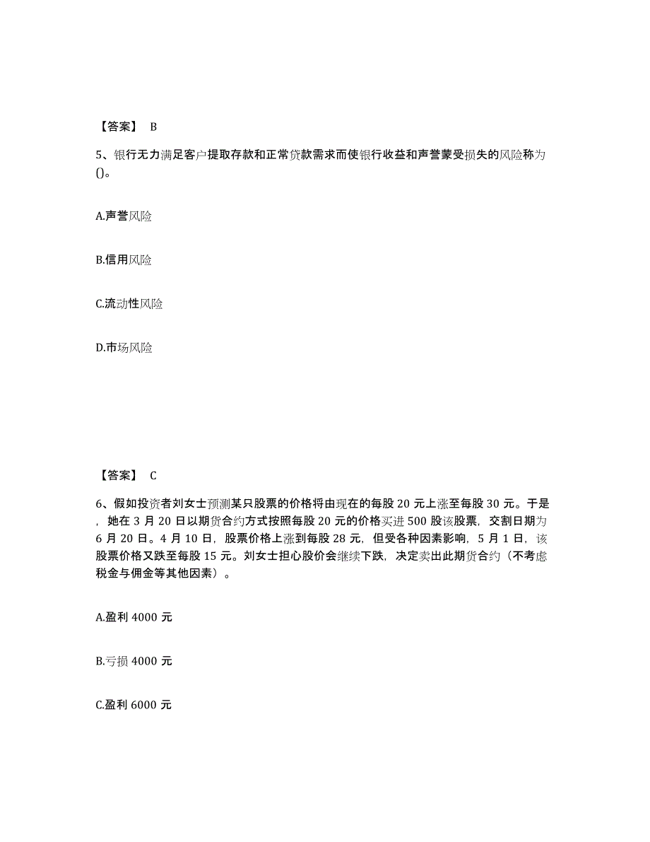 2022年重庆市初级经济师之初级金融专业考前冲刺试卷B卷含答案_第3页