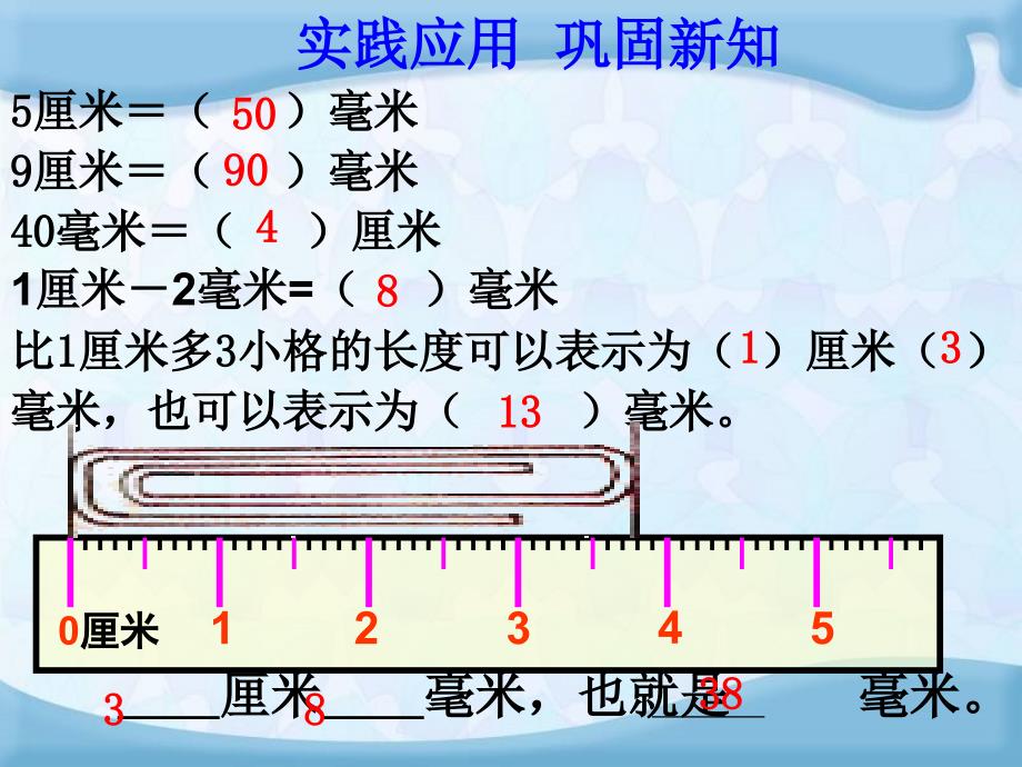 毫米的认识——吴少侠 (2)_第4页