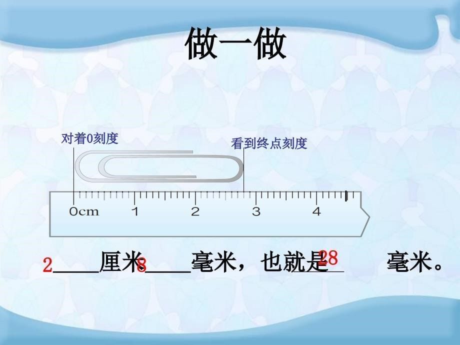 毫米的认识——吴少侠 (2)_第5页