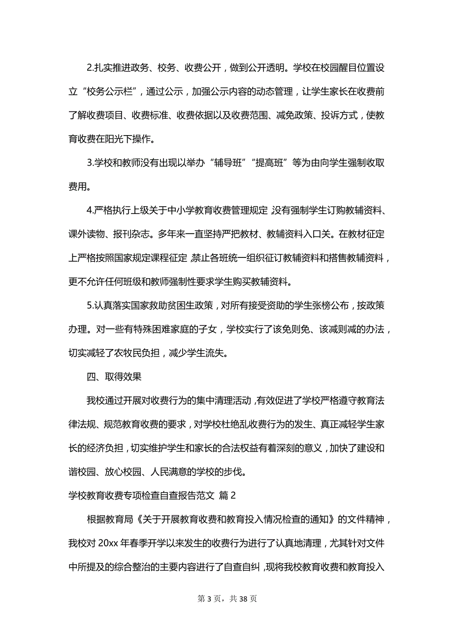 学校教育收费专项检查自查报告范文_第3页