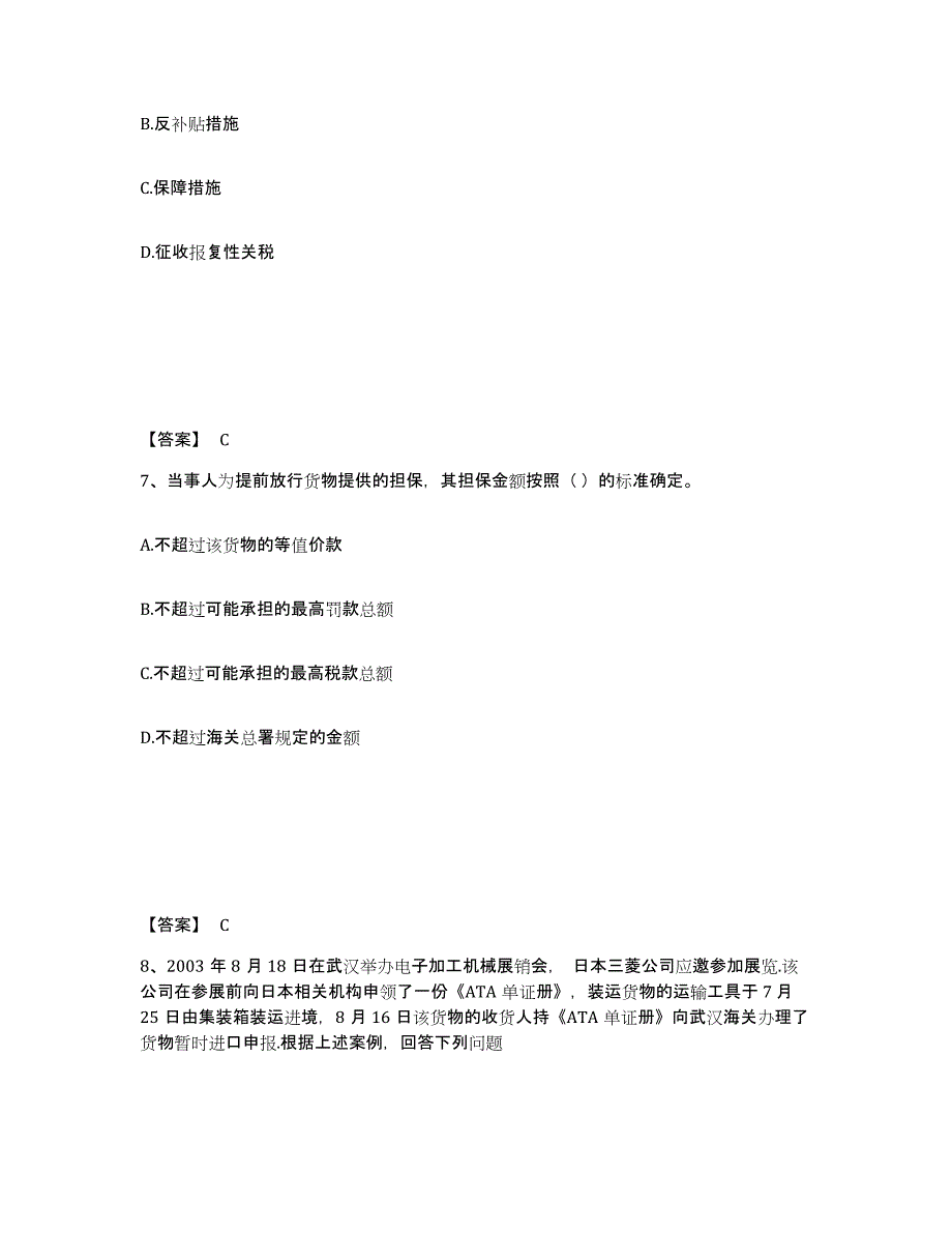 2022年河北省报关员之报关员业务水平考试练习题(五)及答案_第4页