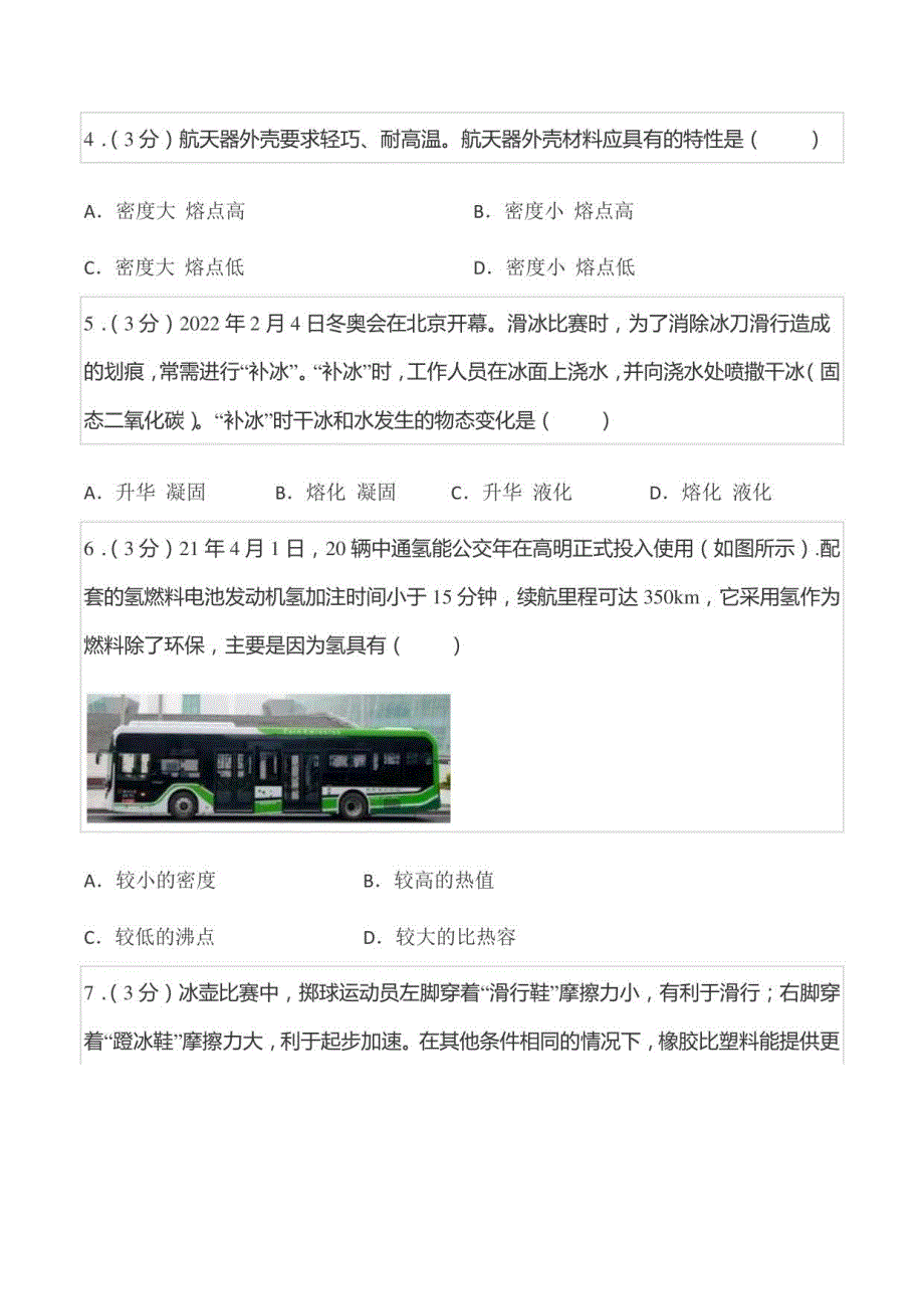 2022年山东省济南市高新区中考物理二模试卷_第2页