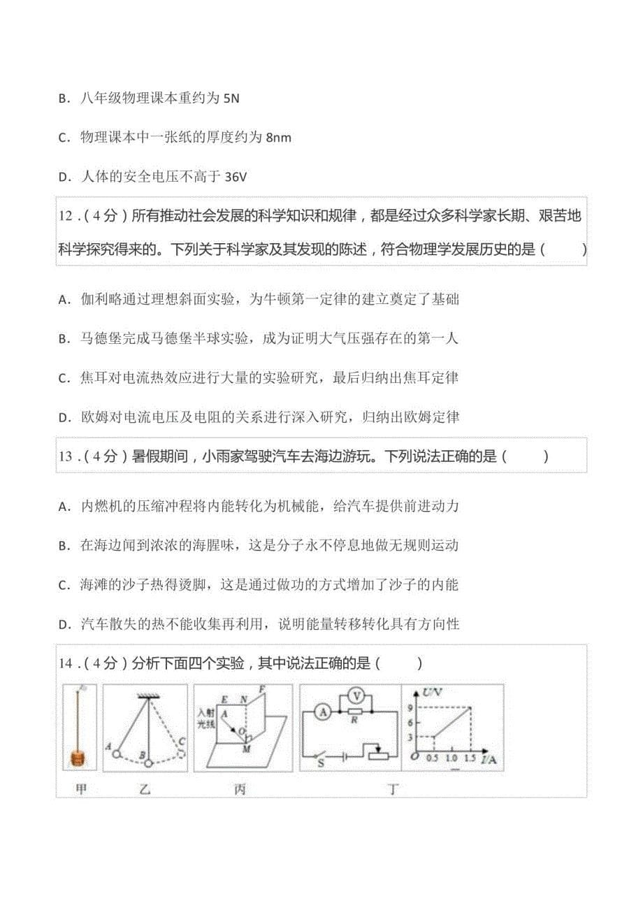 2022年山东省济南市高新区中考物理二模试卷_第5页