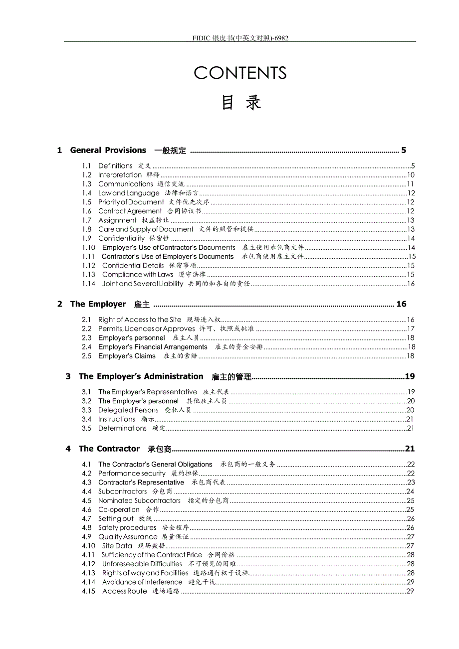 FIDIC银皮书(中英文对照)-6982_第1页