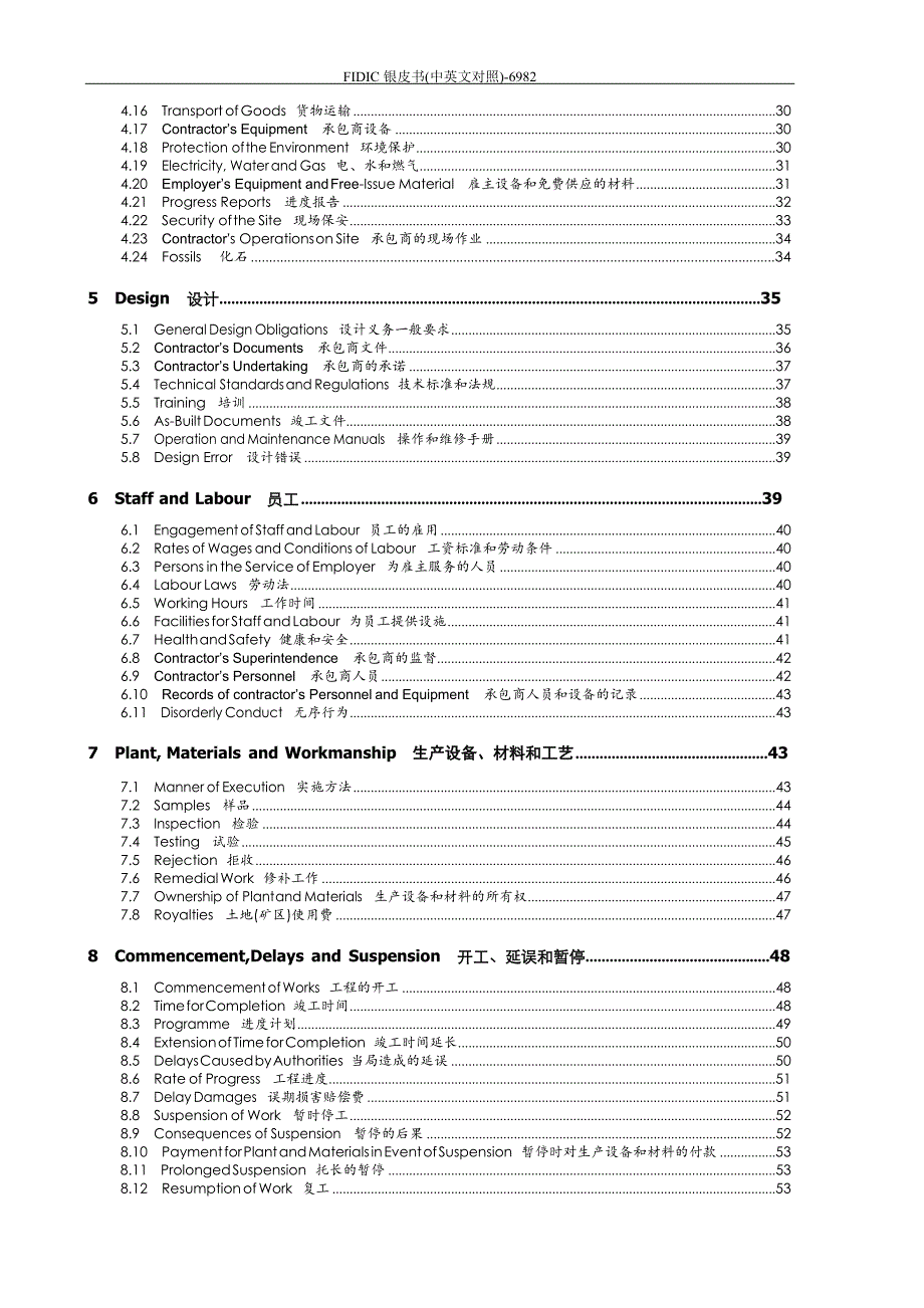 FIDIC银皮书(中英文对照)-6982_第2页