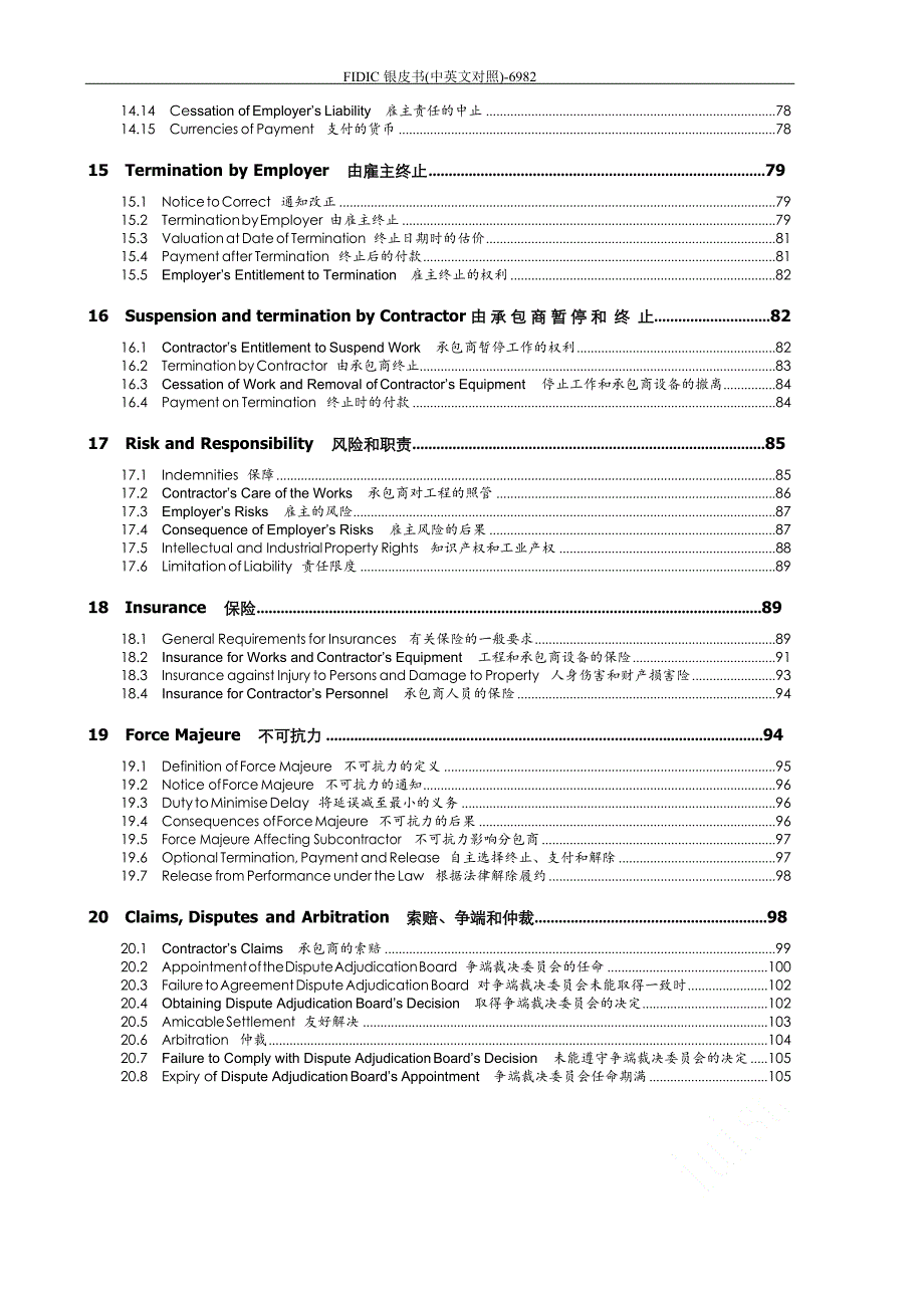 FIDIC银皮书(中英文对照)-6982_第4页