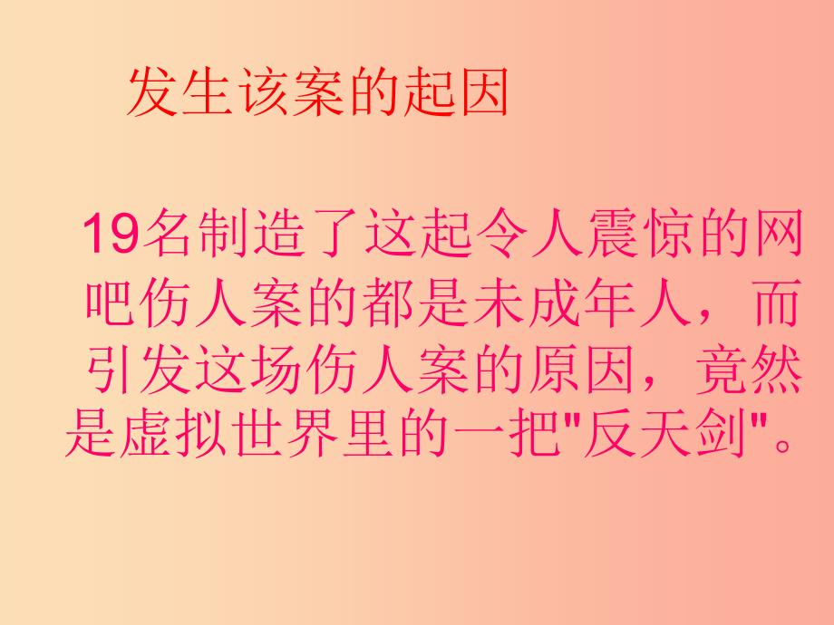 2019春七年级道德与法治下册 班会 法制教育主题班会课件 新人教版.ppt_第4页