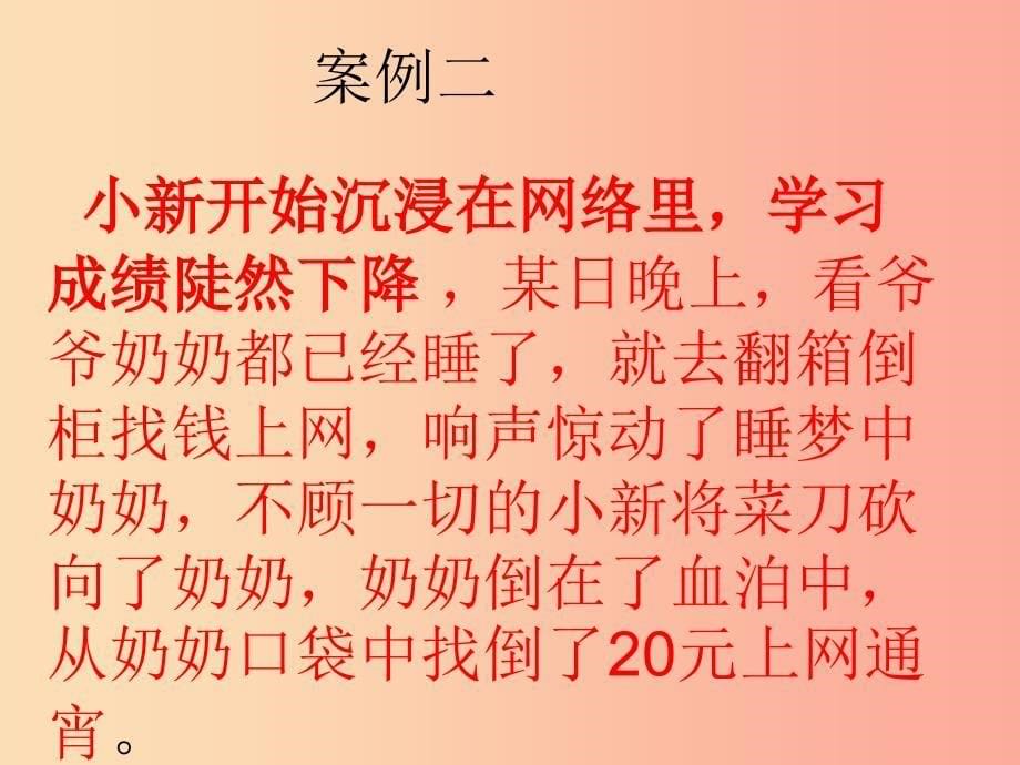 2019春七年级道德与法治下册 班会 法制教育主题班会课件 新人教版.ppt_第5页