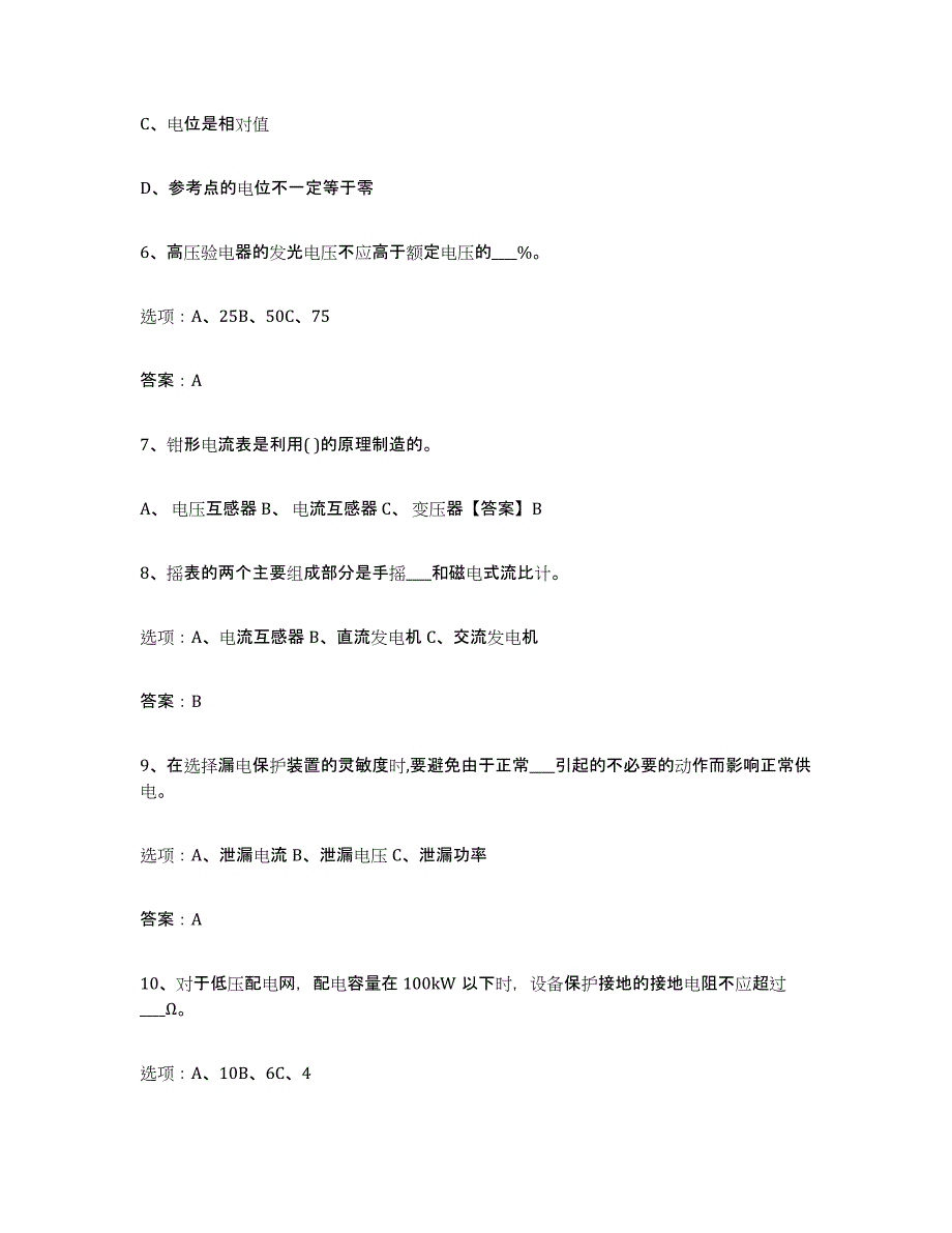 2022年河北省特种作业操作证低压电工作业能力检测试卷A卷附答案_第2页