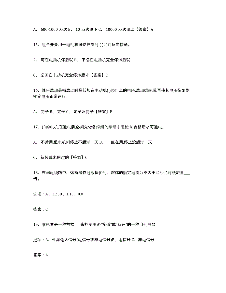 2022年河北省特种作业操作证低压电工作业能力检测试卷A卷附答案_第4页