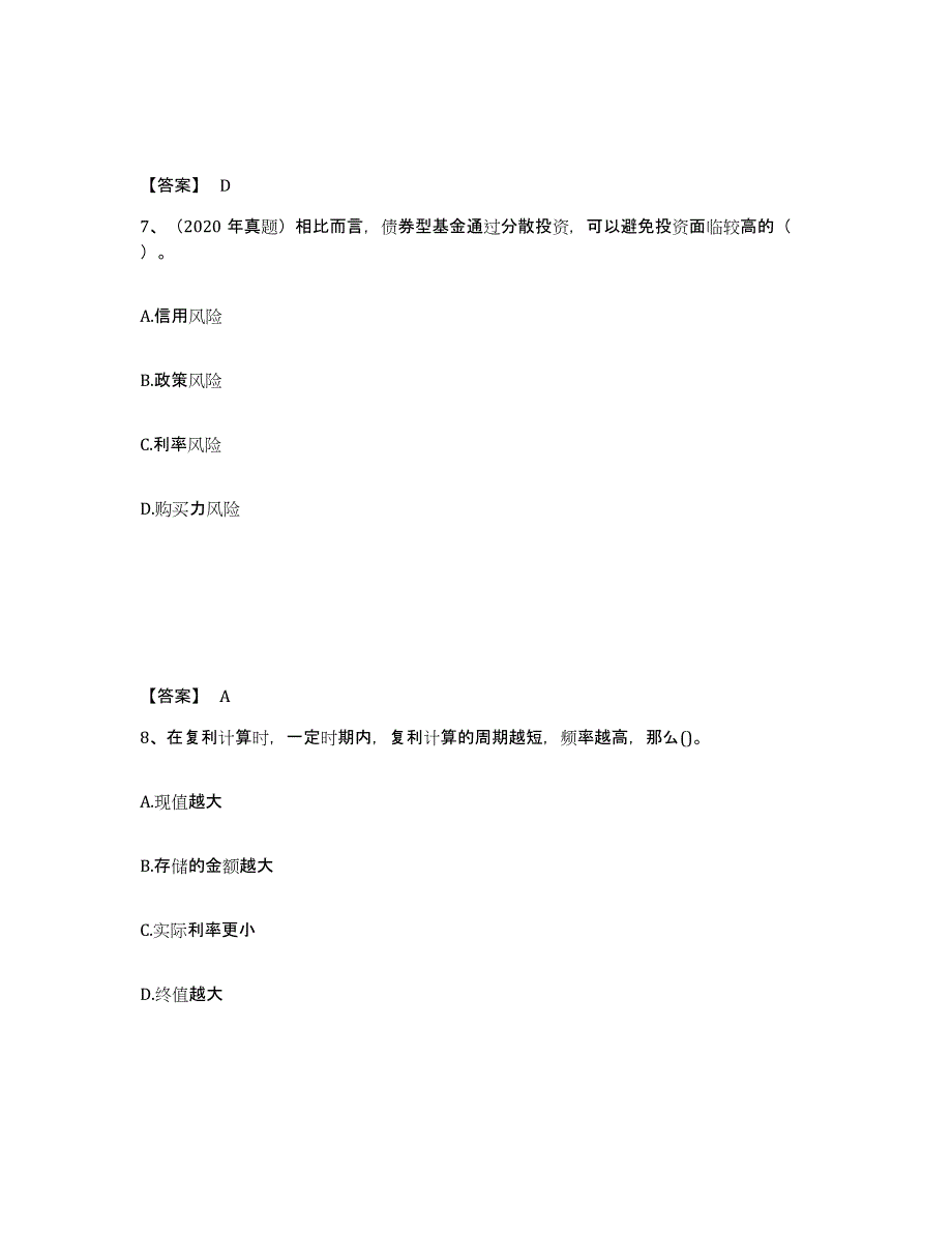 2022年重庆市初级银行从业资格之初级个人理财每日一练试卷A卷含答案_第4页