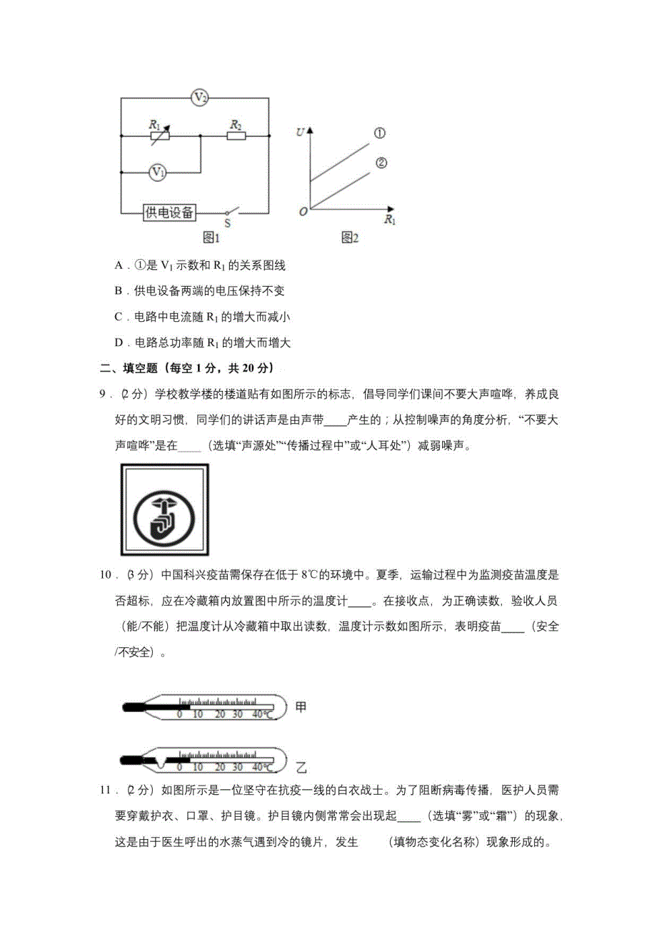 2022年江苏省淮安市洪泽外国语中学集团中考模拟物理试卷（一）_第3页