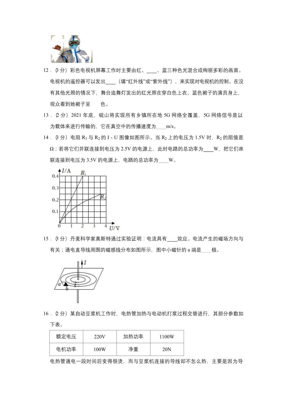 2022年江苏省淮安市洪泽外国语中学集团中考模拟物理试卷（一）_第4页