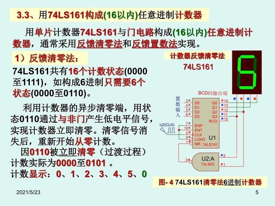 3.时序电路计数器B_第5页