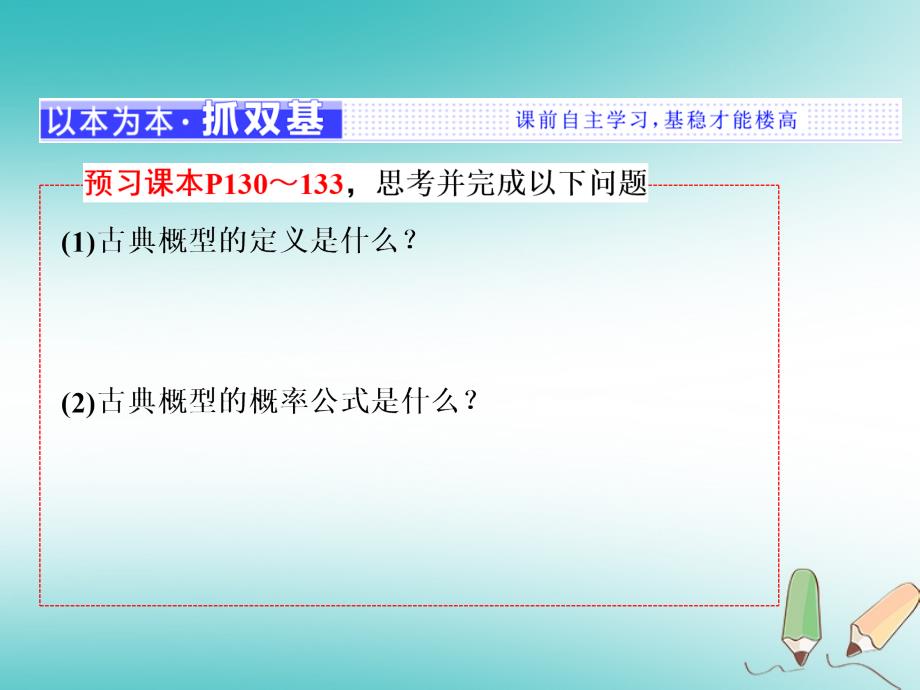 数学 第三章 概率 2.1 古典概型的特征和概率计算公式 北师大版必修3_第2页