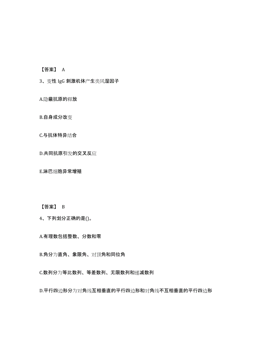 2022年河北省教师资格之中学数学学科知识与教学能力题库练习试卷B卷附答案_第2页