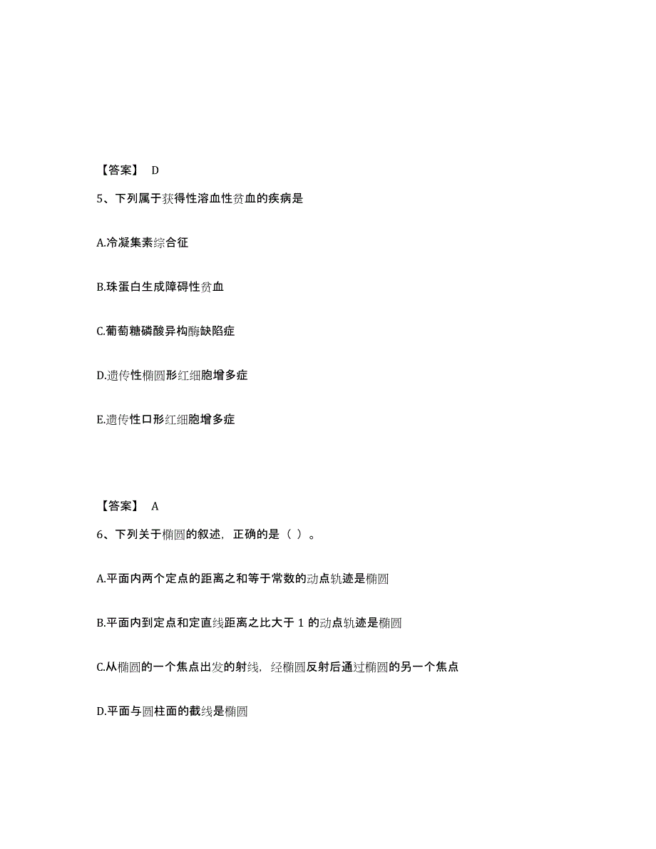 2022年河北省教师资格之中学数学学科知识与教学能力题库练习试卷B卷附答案_第3页