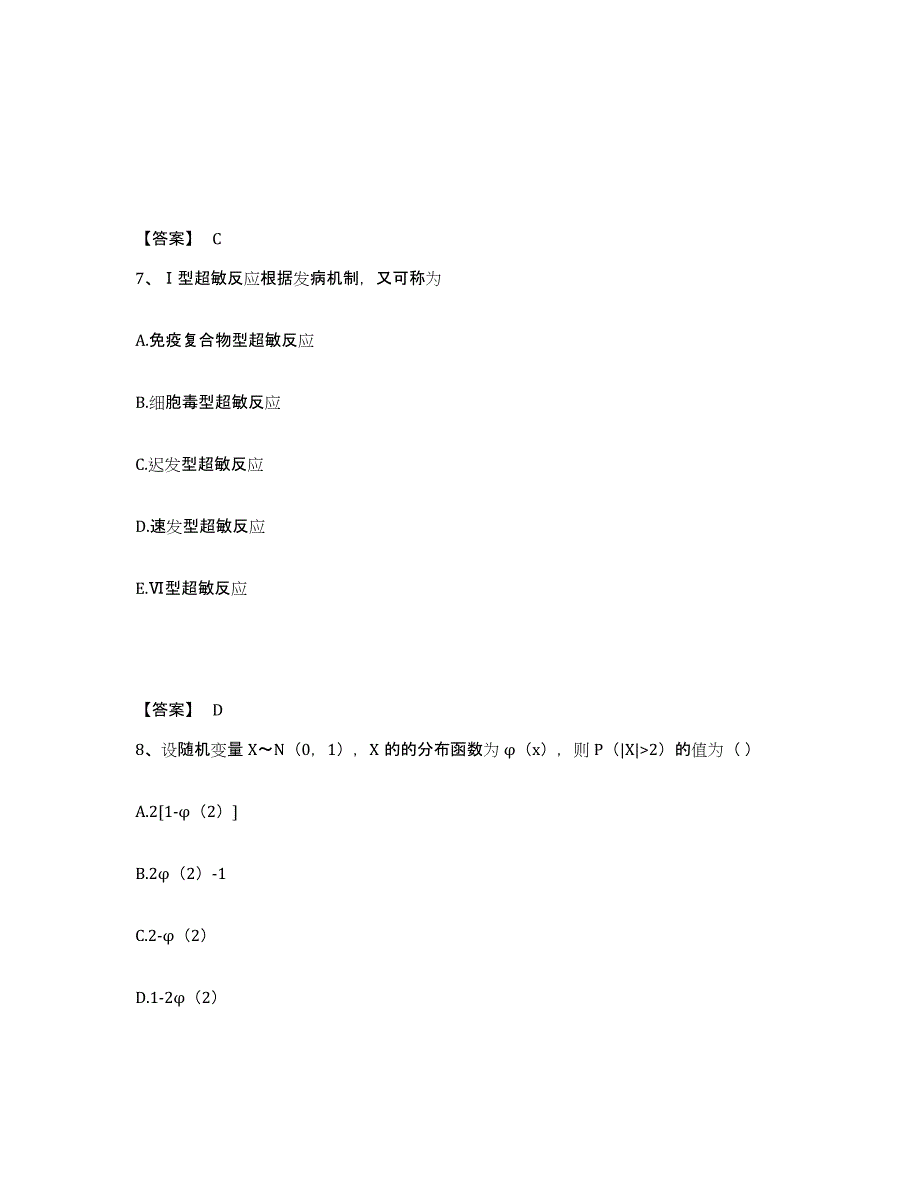 2022年河北省教师资格之中学数学学科知识与教学能力题库练习试卷B卷附答案_第4页