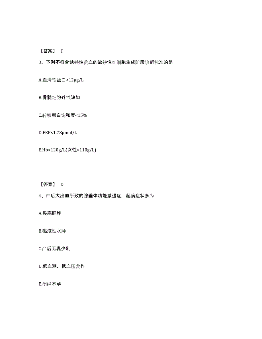 2022年重庆市主治医师之内科主治303练习题(七)及答案_第2页