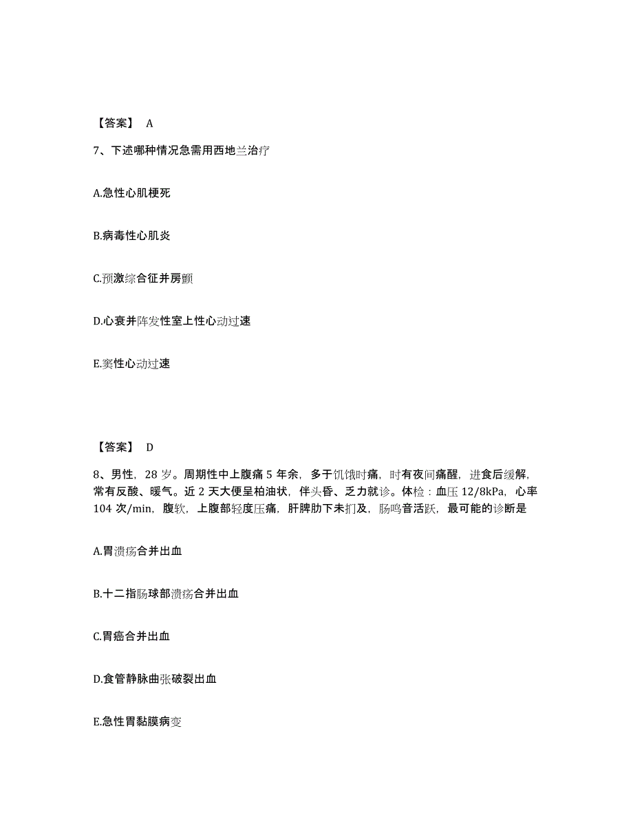 2022年重庆市主治医师之内科主治303练习题(七)及答案_第4页