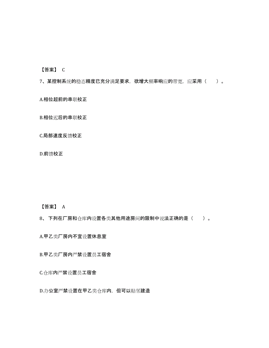 2022年重庆市公用设备工程师之专业基础知识（暖通空调+动力）考前冲刺试卷B卷含答案_第4页