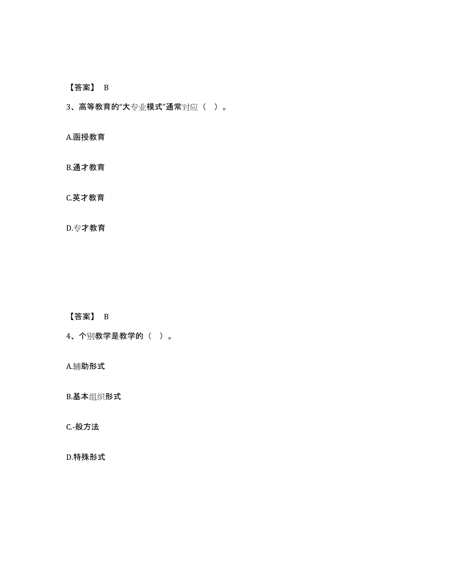 2022年河北省高校教师资格证之高等教育学试题及答案九_第2页