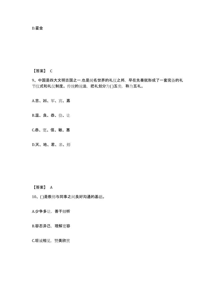 2022年河北省教师资格之小学综合素质题库与答案_第5页