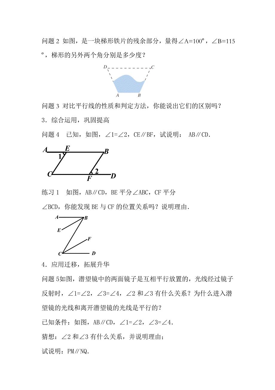 《平行线性质定理简单应用》教学设计1-七年级下册数学人教版_第2页