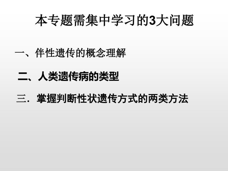 专题六　基因的遗传规律生物教学课件_第5页