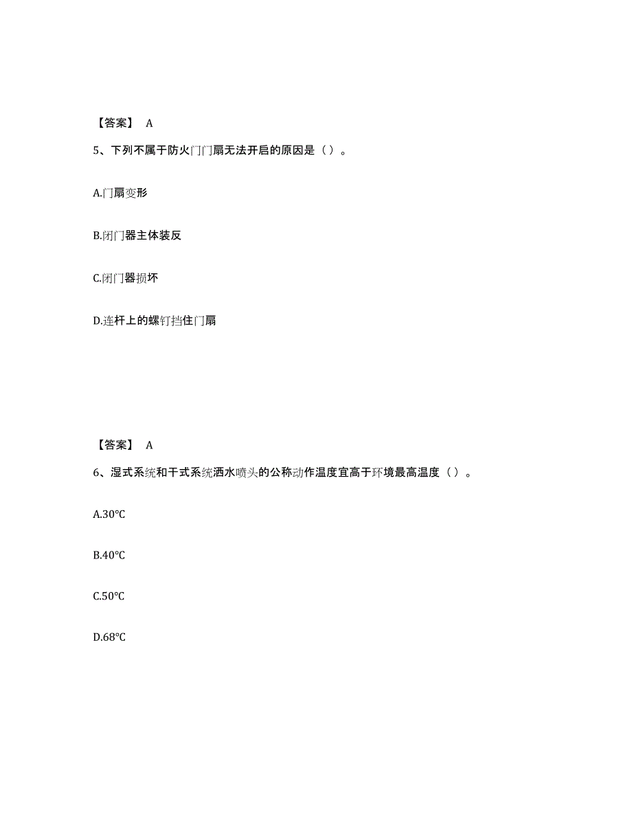 2022年河北省消防设施操作员之消防设备中级技能提升训练试卷B卷附答案_第3页